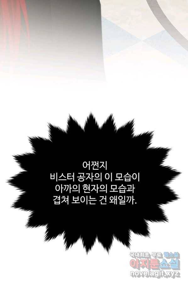 모시던 아가씨가 도련님이 되어버렸다 80화 107