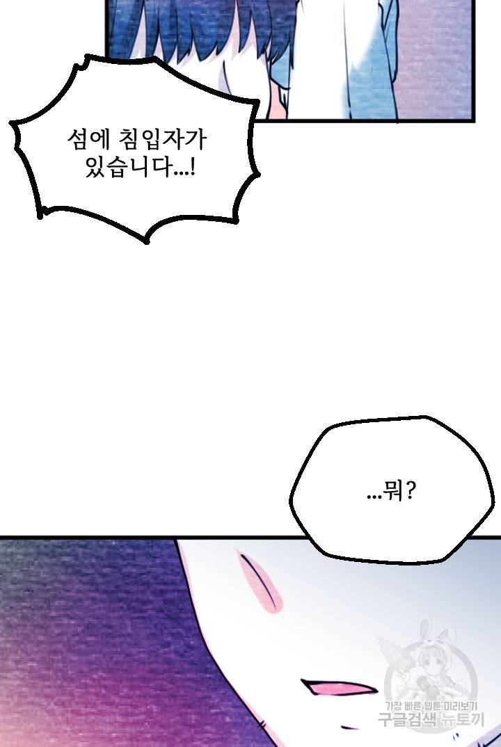 라나도의 심장 64화 2