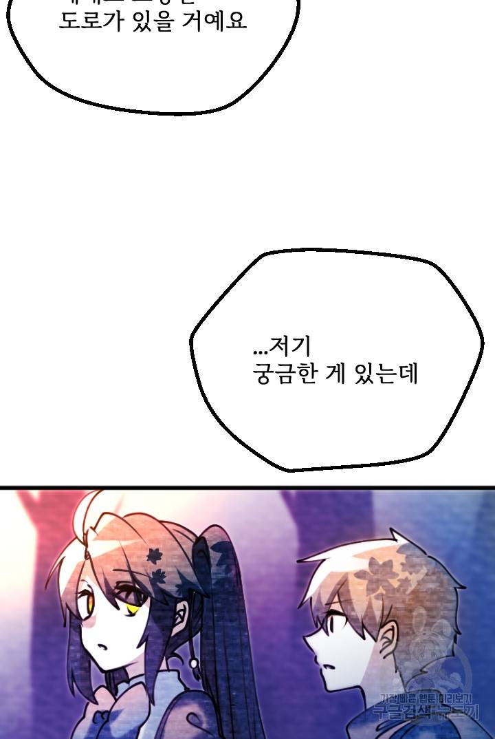 라나도의 심장 64화 10