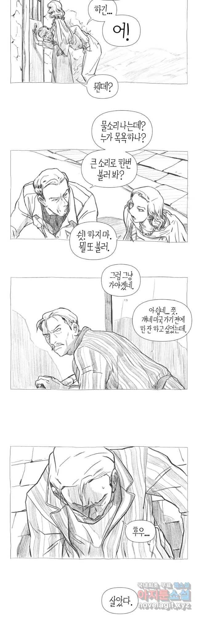 집행자여 후기 7