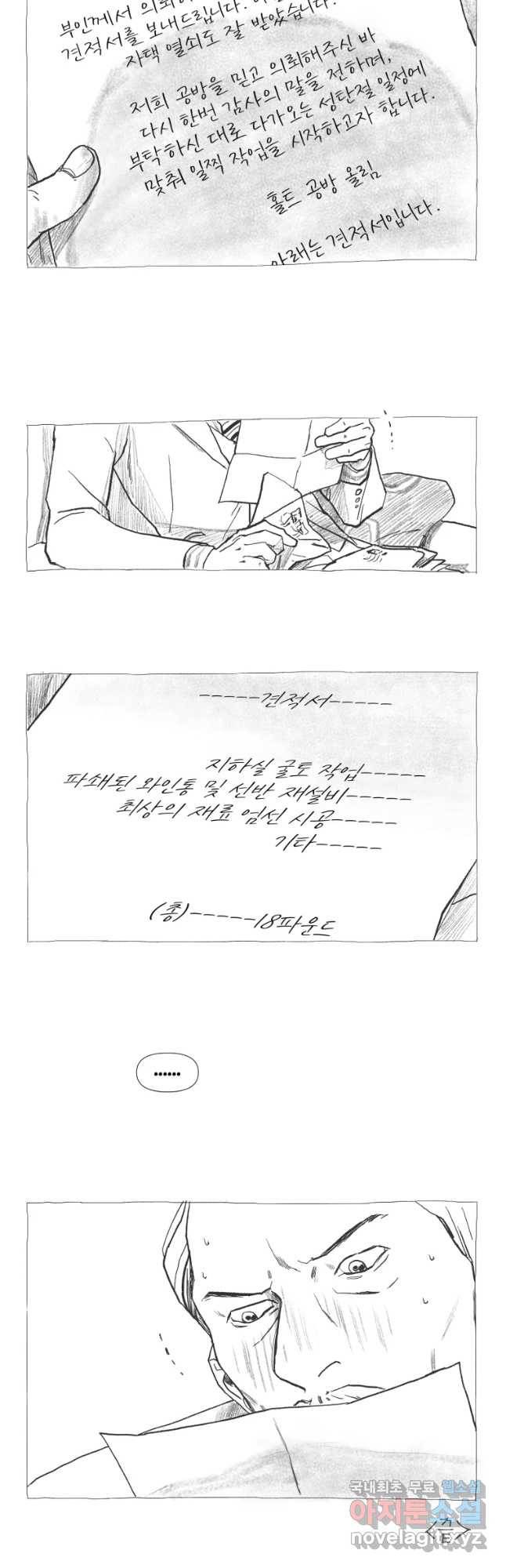 집행자여 후기 12