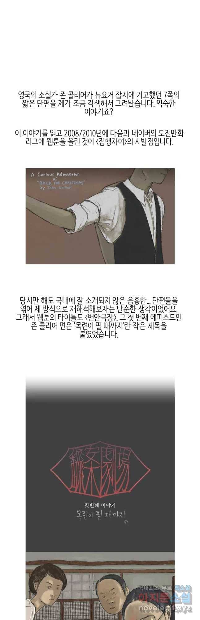 집행자여 후기 13