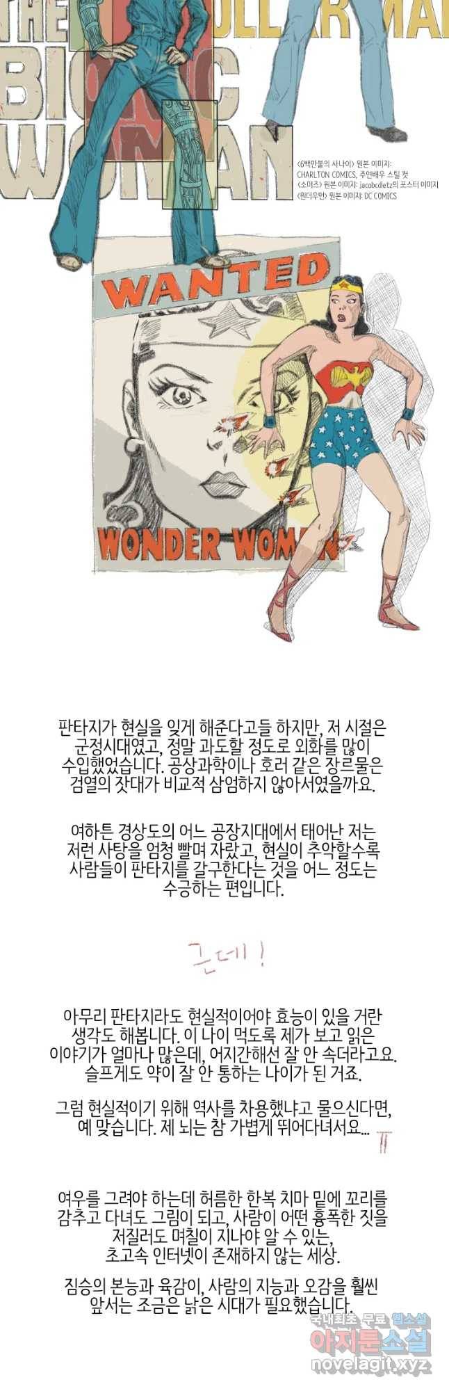 집행자여 후기 16