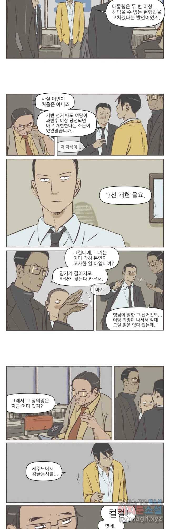 집행자여 후기 23