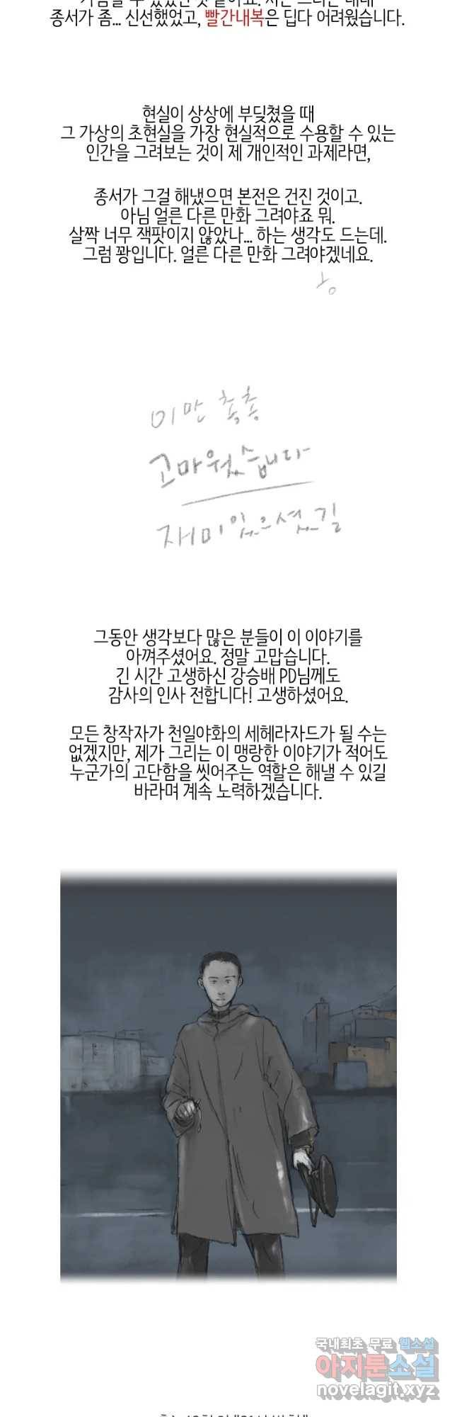 집행자여 후기 28