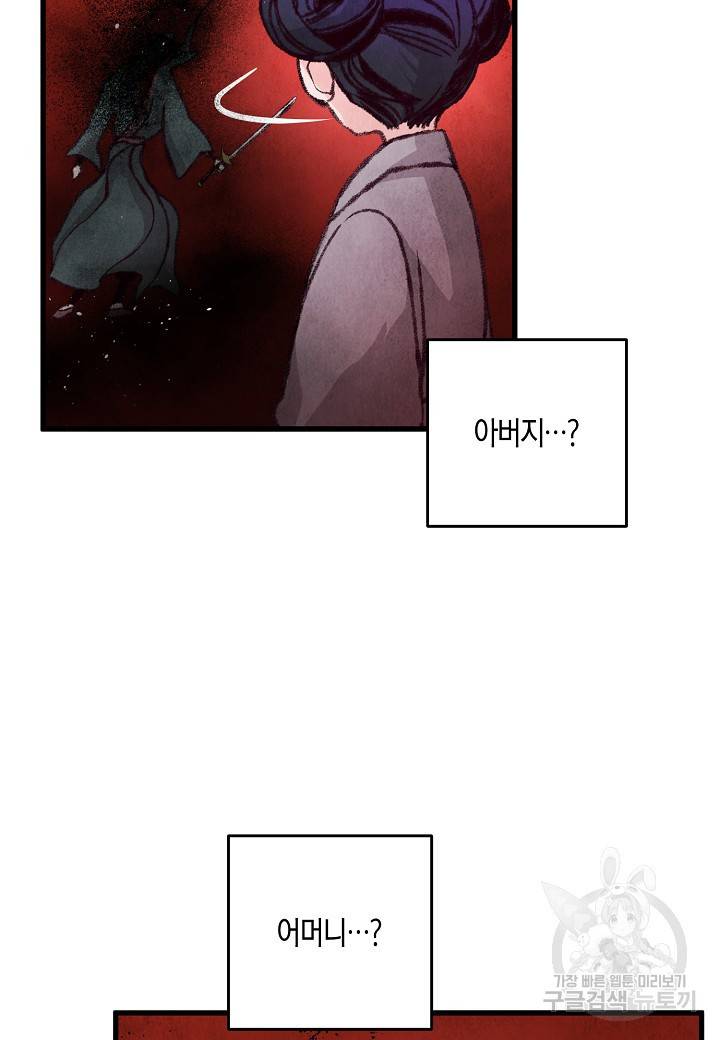 취접냉월 26화 3