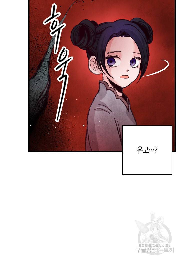 취접냉월 26화 4