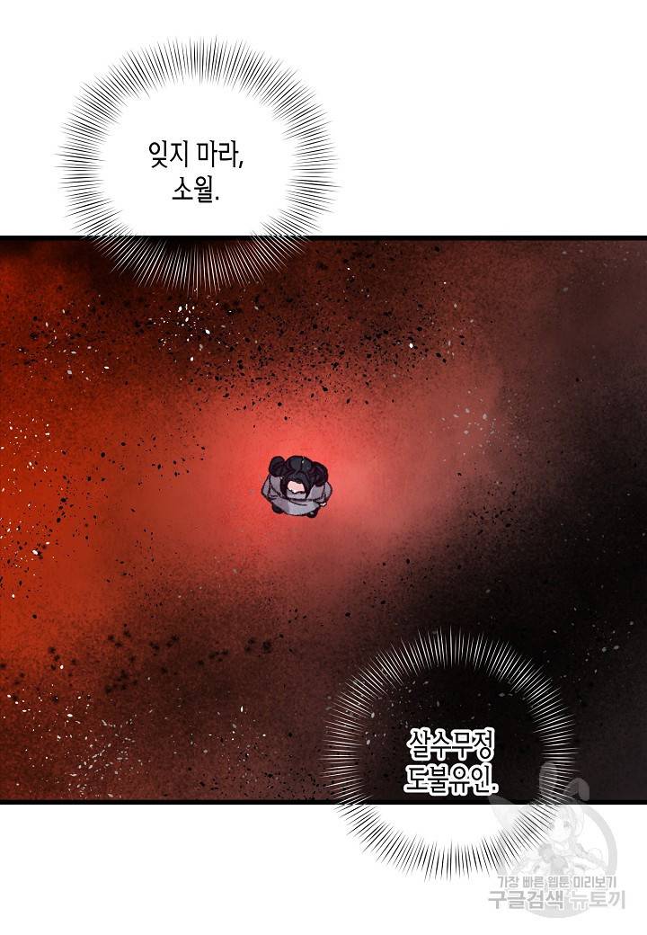 취접냉월 26화 5