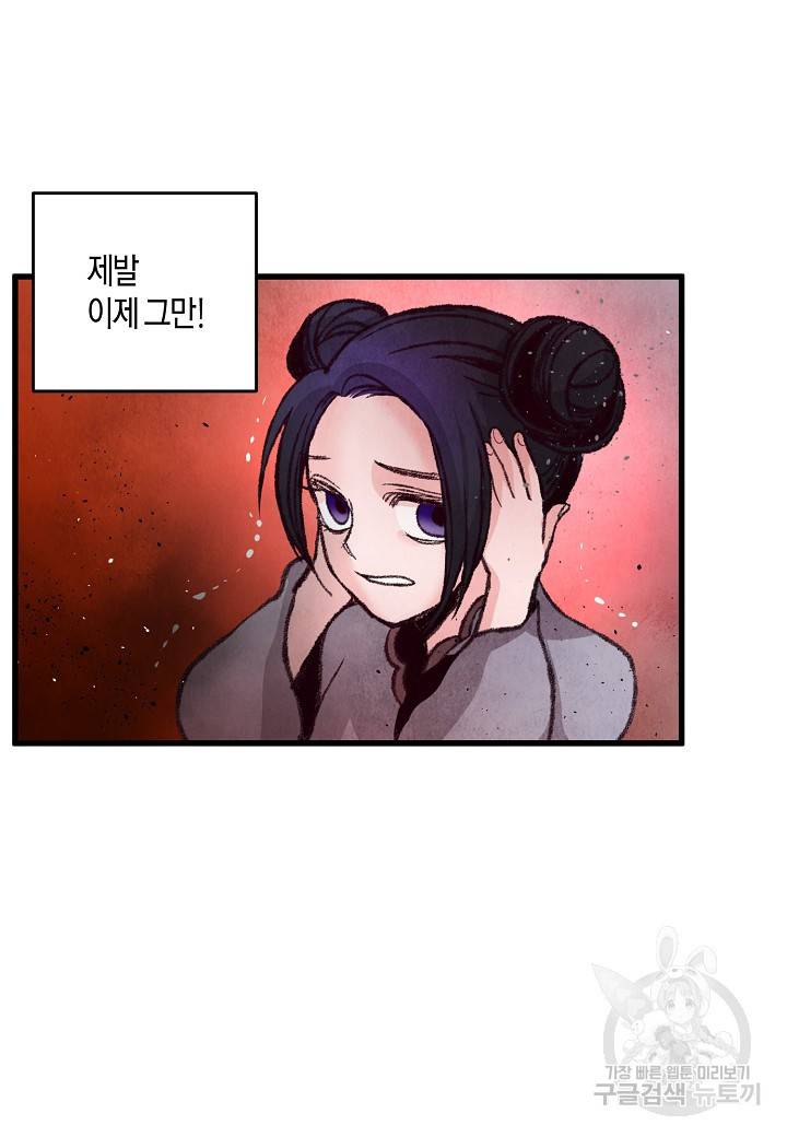 취접냉월 26화 6