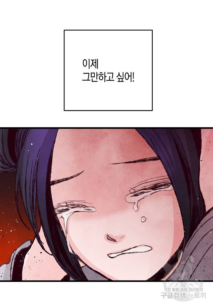 취접냉월 26화 7