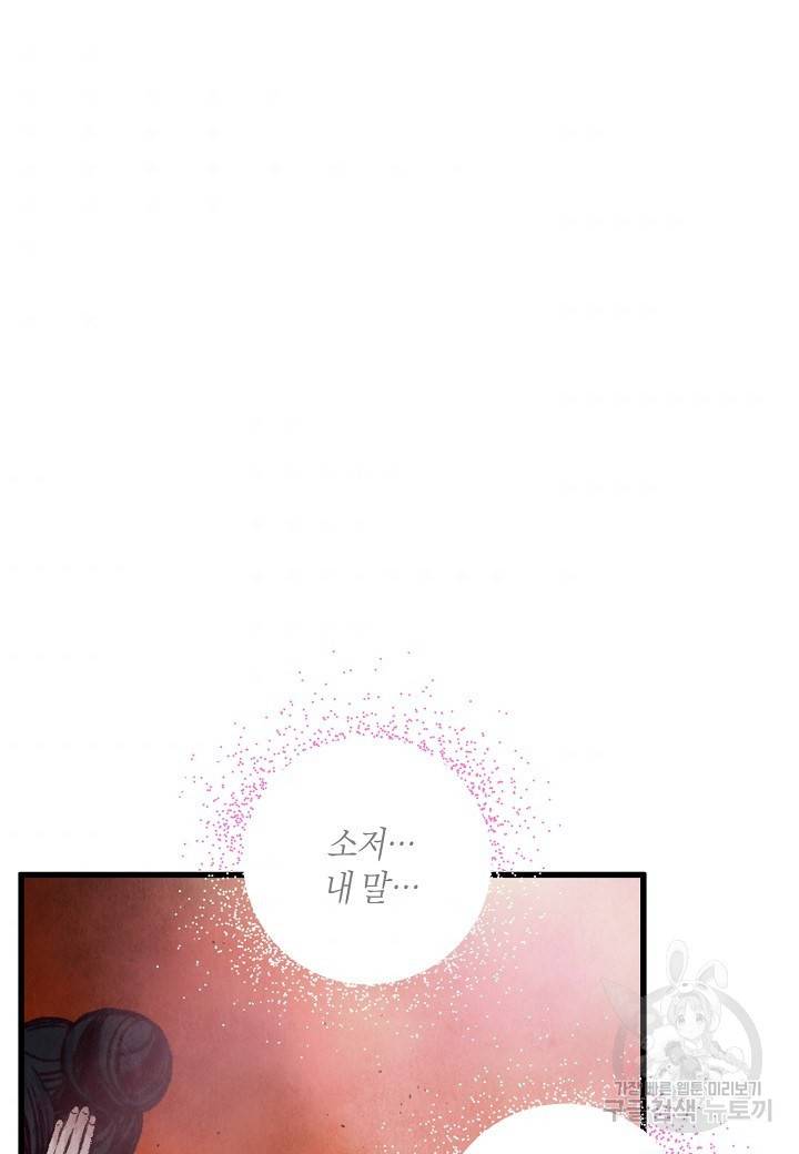 취접냉월 26화 8