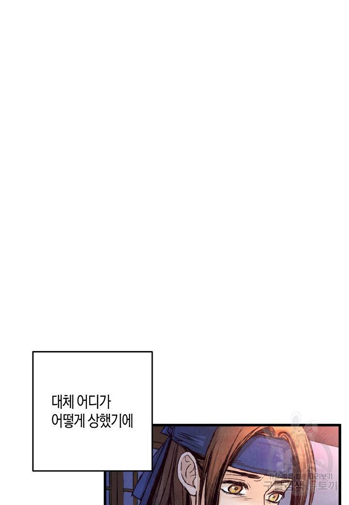 취접냉월 26화 14