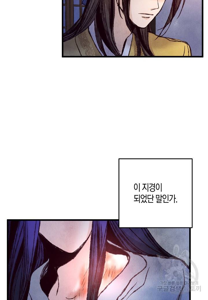 취접냉월 26화 15