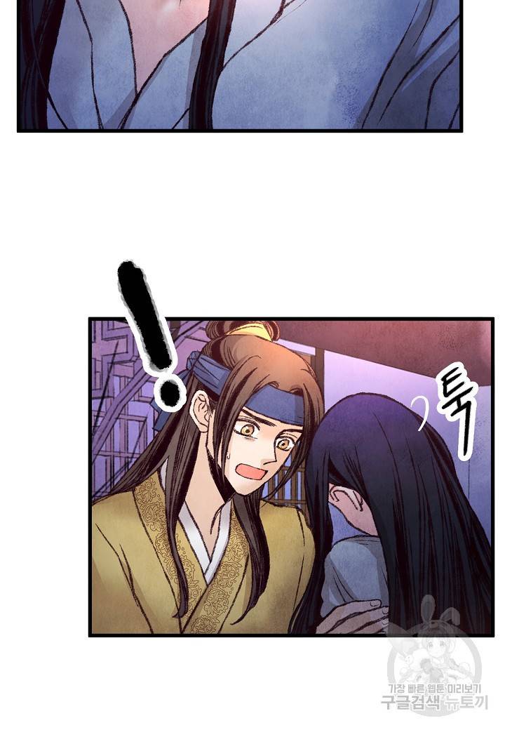 취접냉월 26화 16