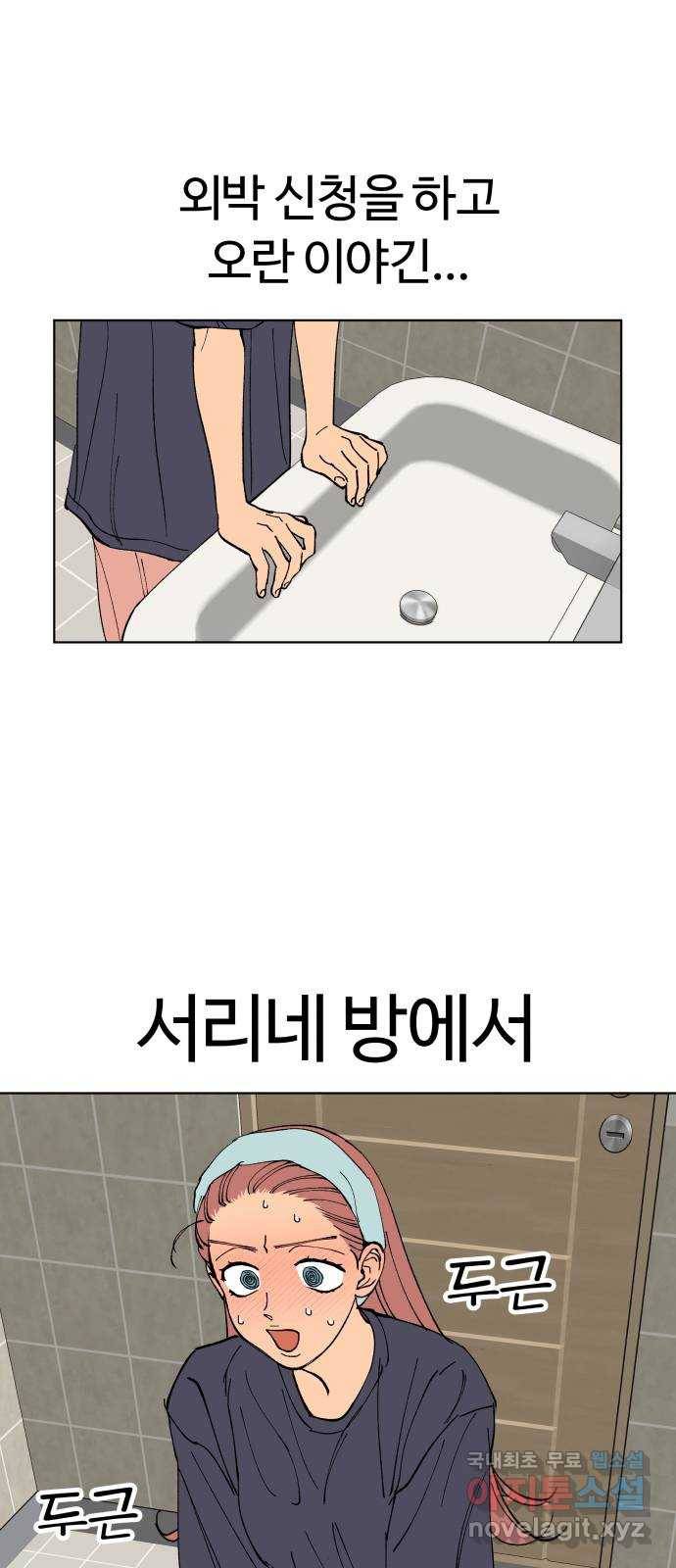 다시쓰는 연애사 5화 1