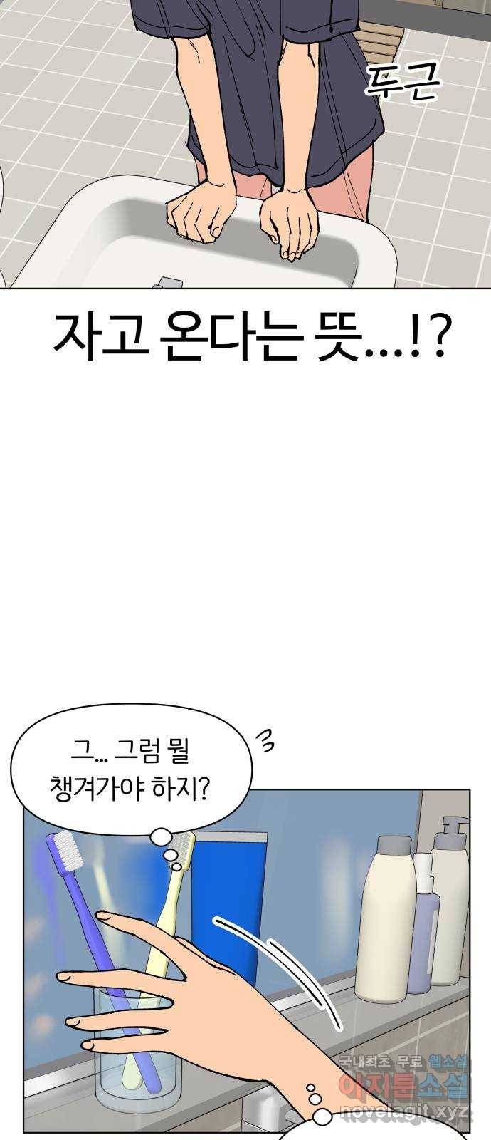 다시쓰는 연애사 5화 2