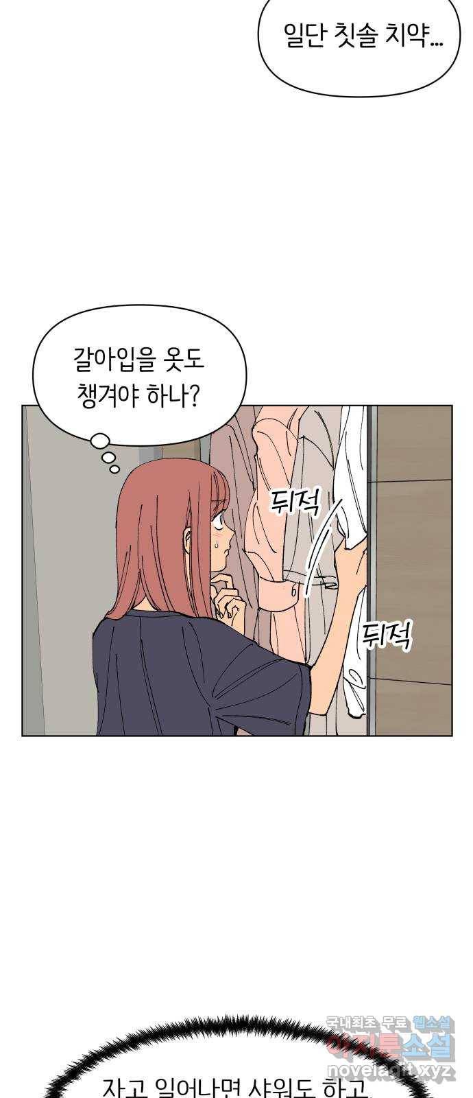 다시쓰는 연애사 5화 3