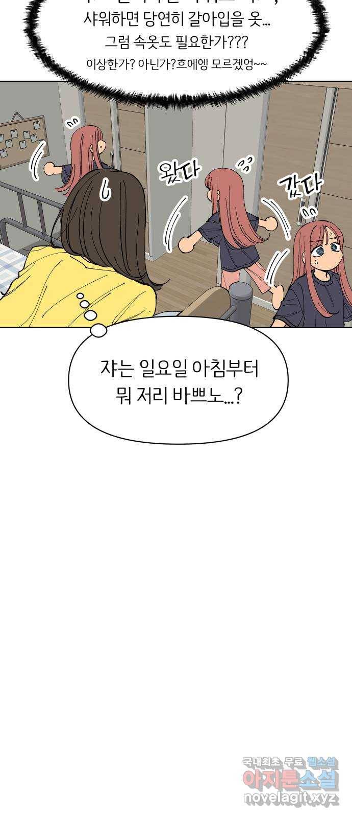 다시쓰는 연애사 5화 4