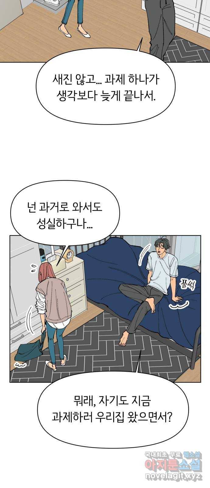 다시쓰는 연애사 5화 10