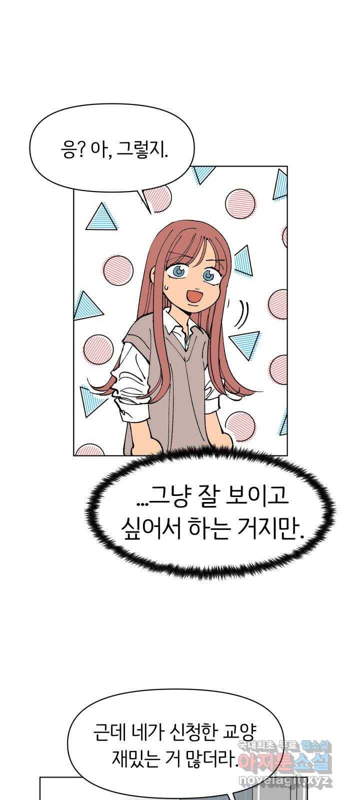 다시쓰는 연애사 5화 11