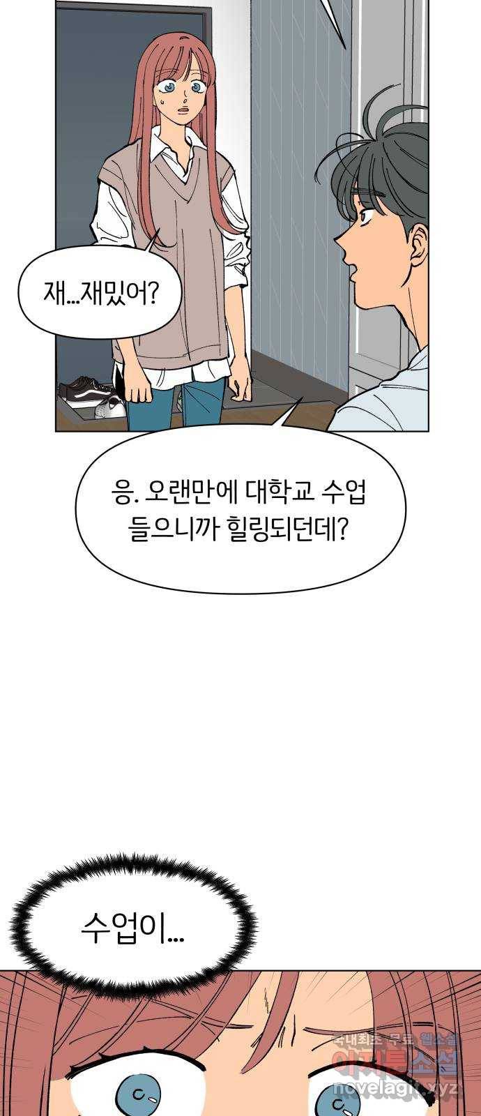 다시쓰는 연애사 5화 12