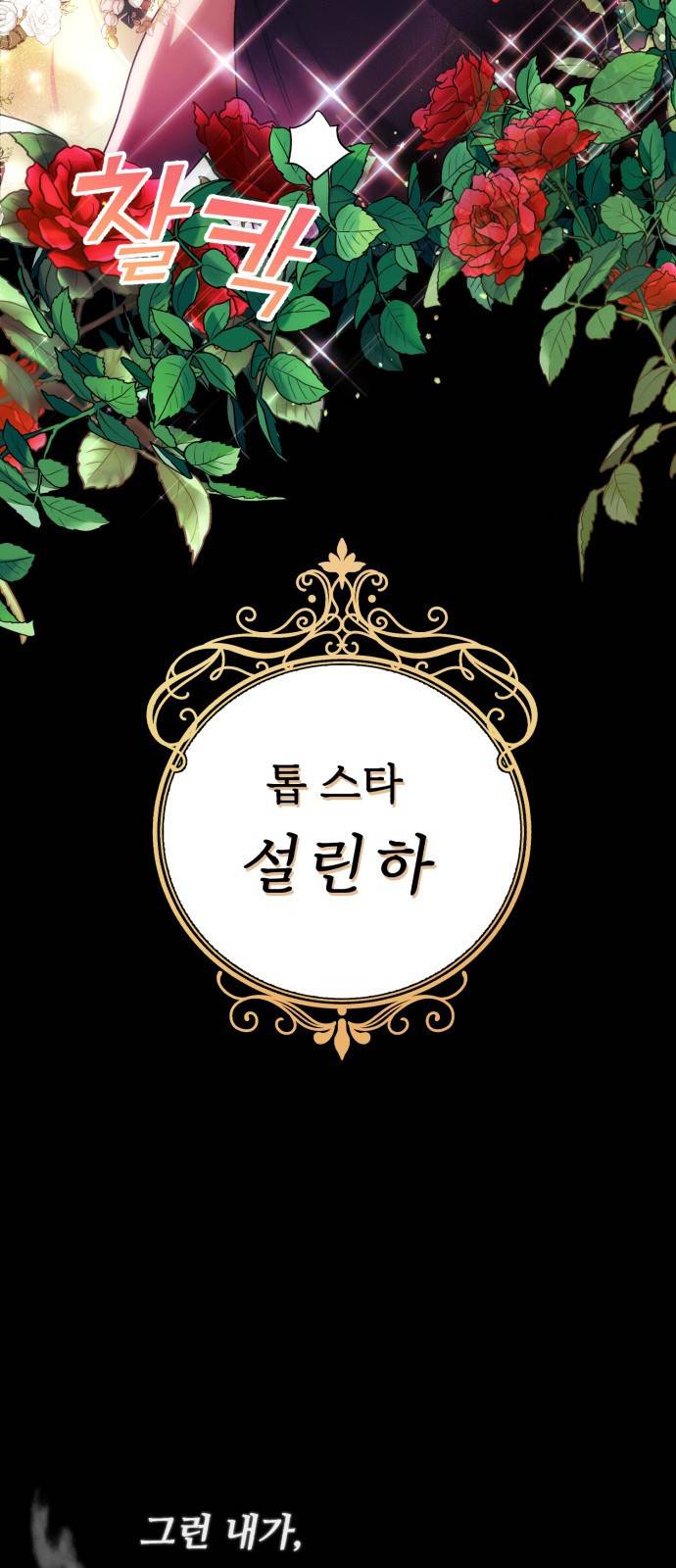 북부 공작님을 유혹하겠습니다 1화 4