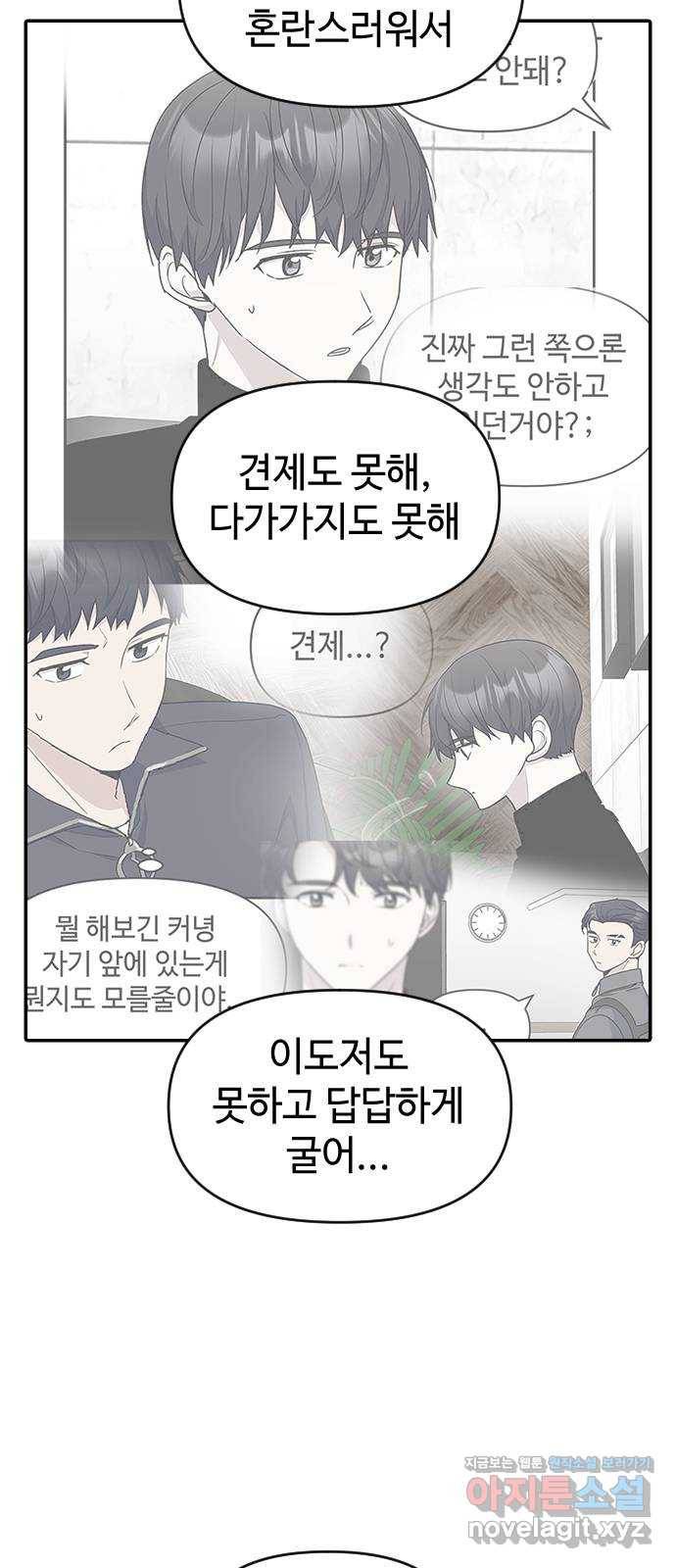 역주행! 29화 2