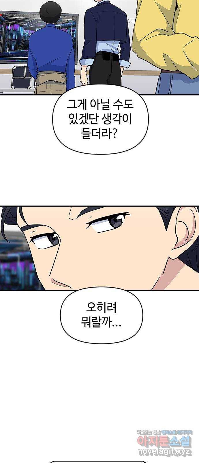 역주행! 29화 4