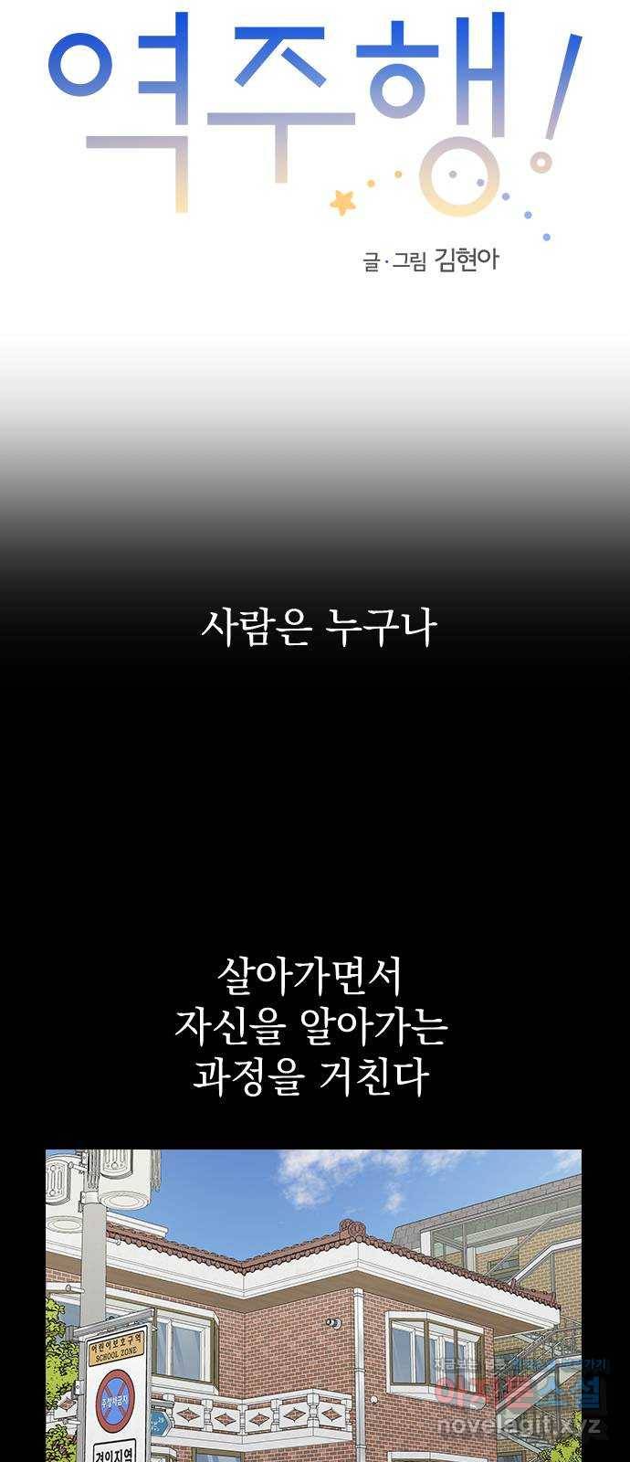 역주행! 29화 7
