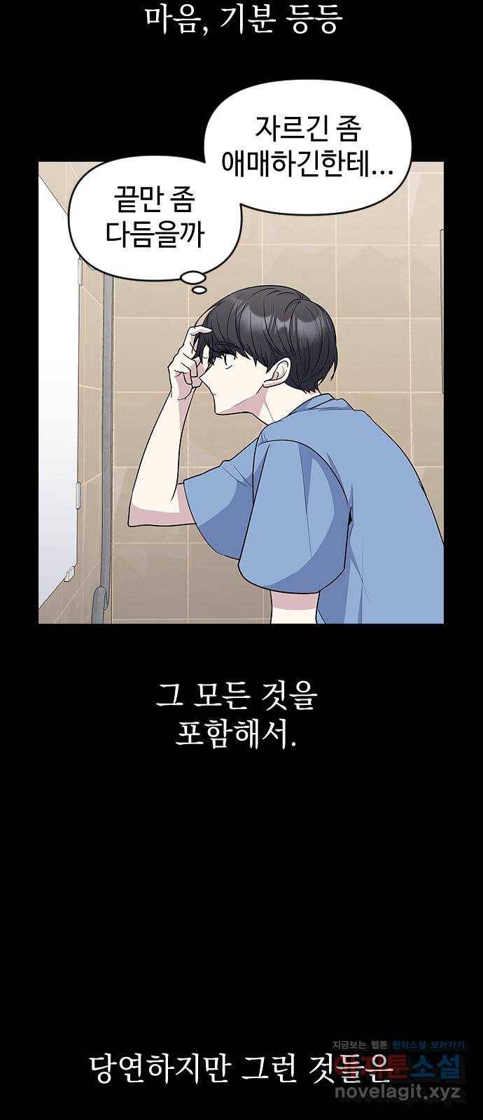 역주행! 29화 9