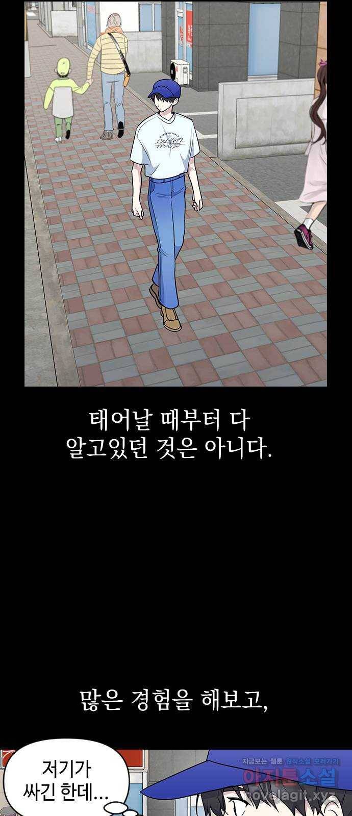 역주행! 29화 10