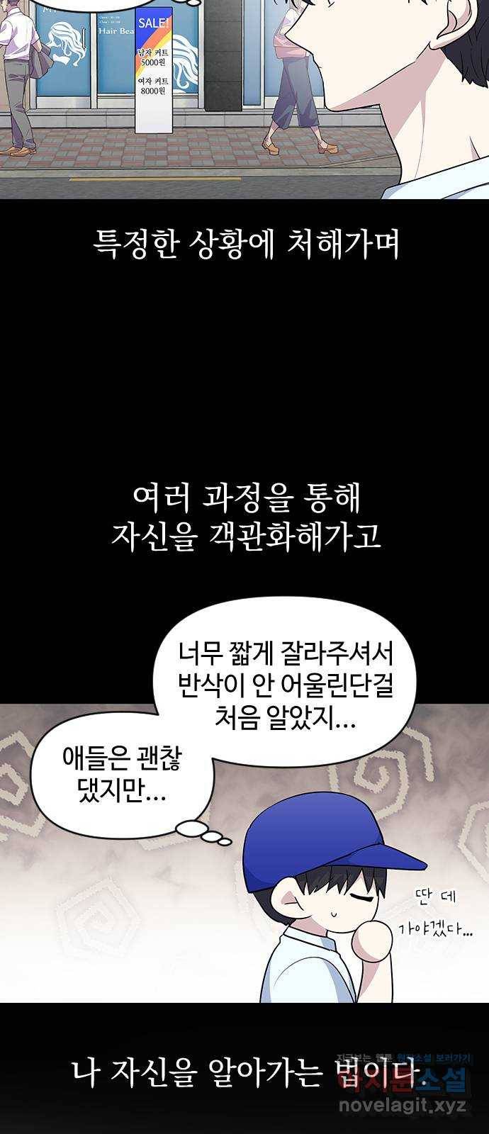 역주행! 29화 11