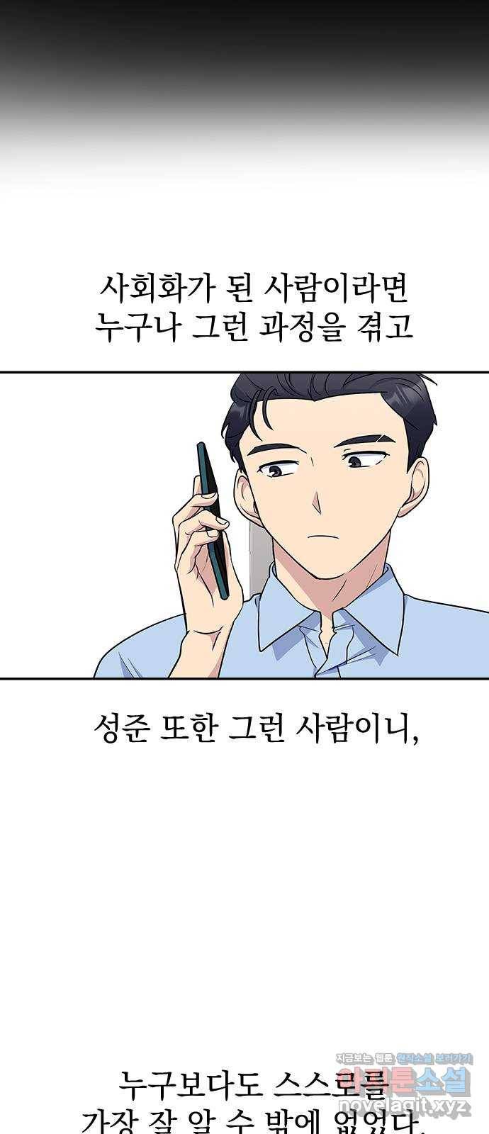 역주행! 29화 12