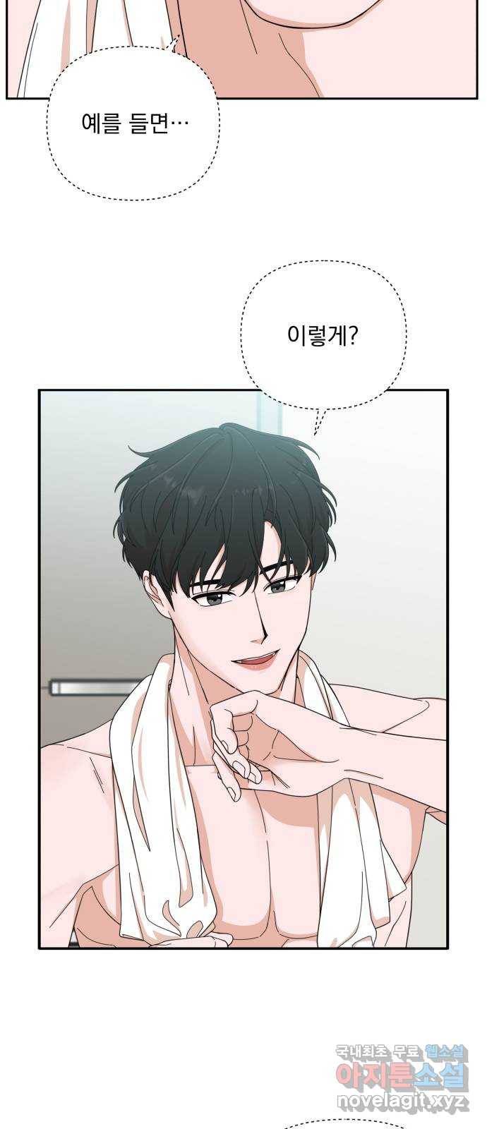 입술이 예쁜 남자 9화 2