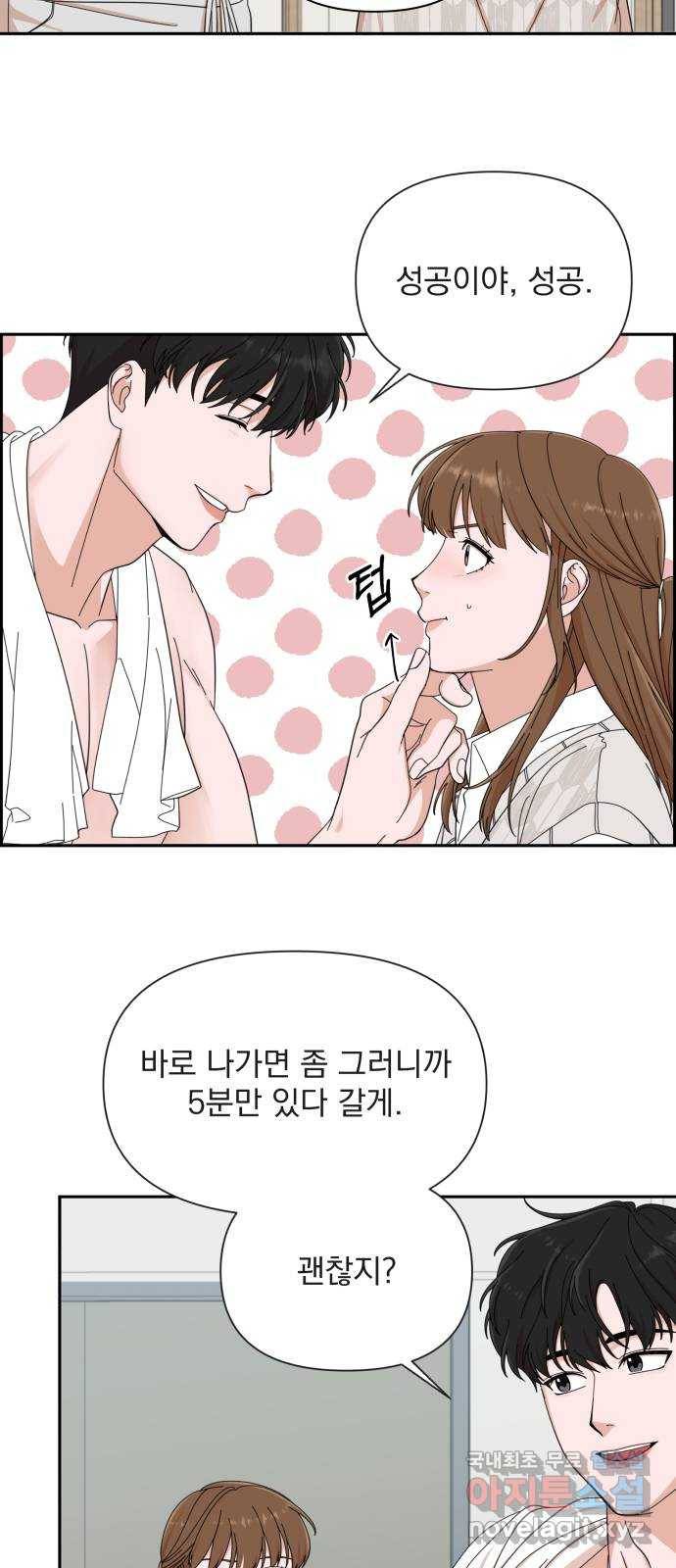 입술이 예쁜 남자 9화 6