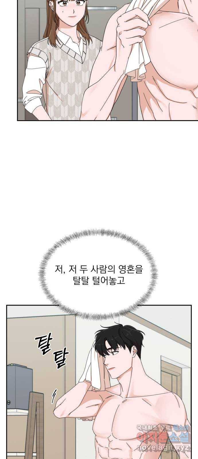 입술이 예쁜 남자 9화 7