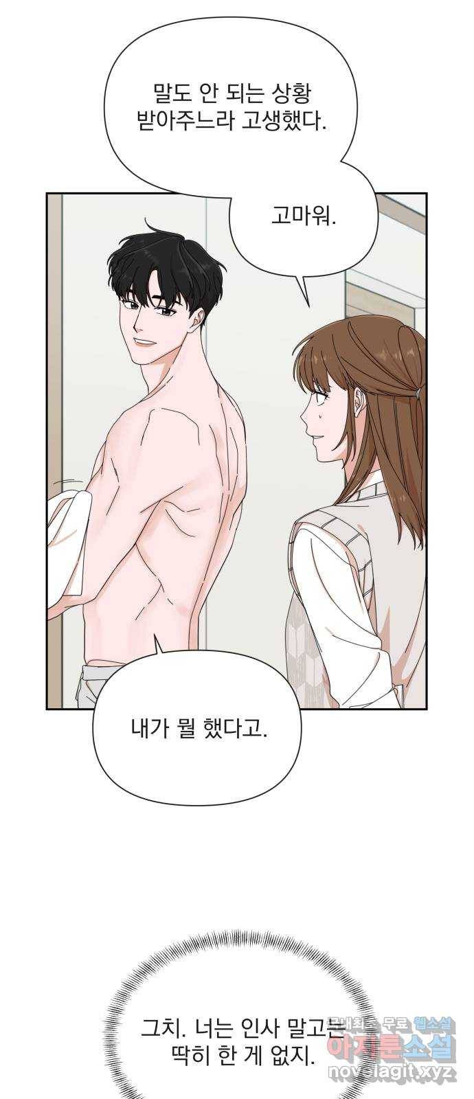 입술이 예쁜 남자 9화 9