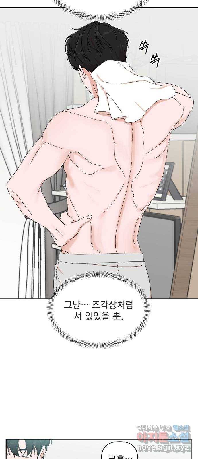 입술이 예쁜 남자 9화 10