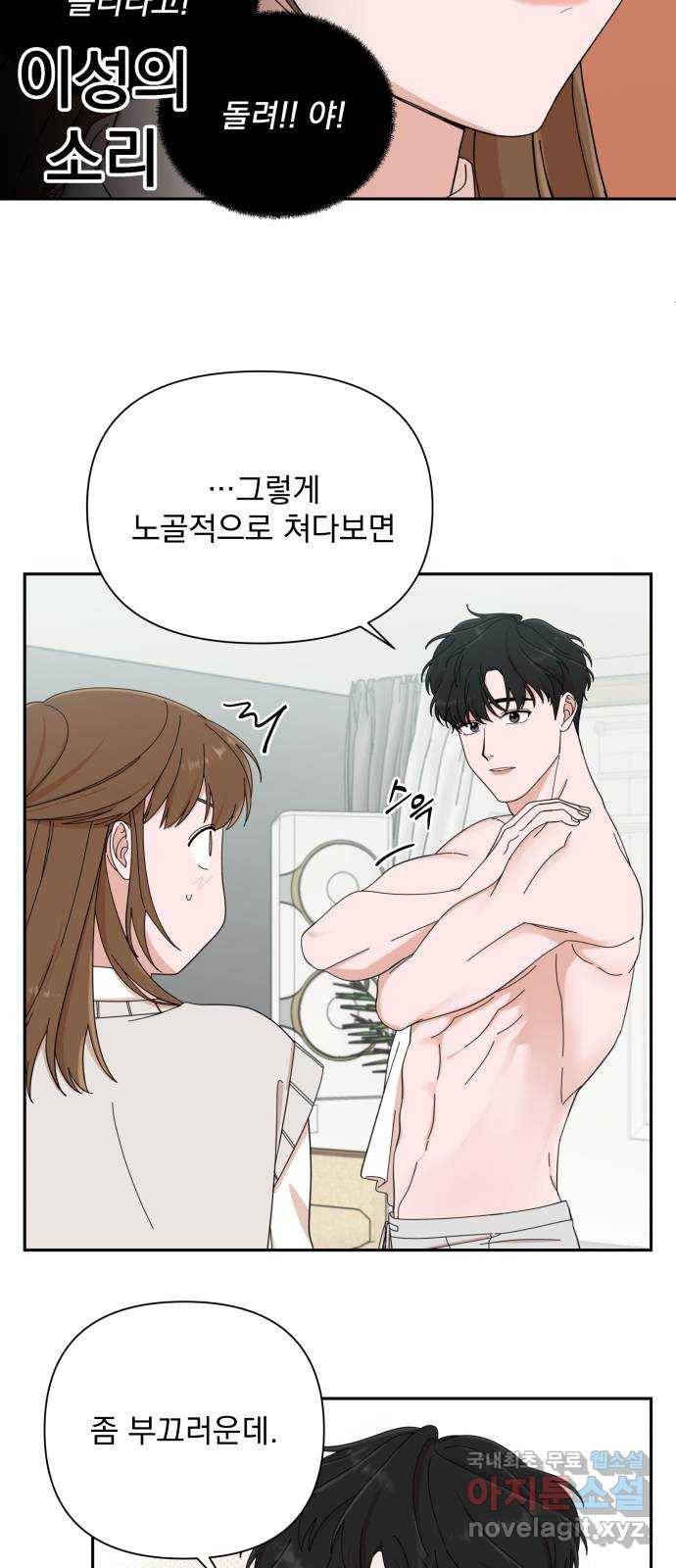 입술이 예쁜 남자 9화 12
