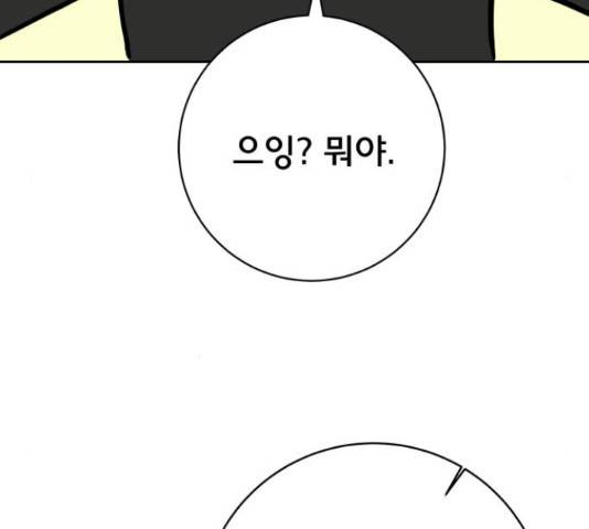 위아더좀비 67화 9