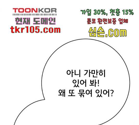 위아더좀비 67화 12