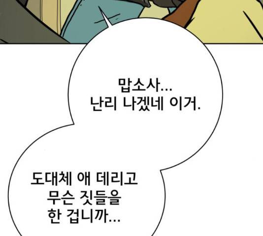 위아더좀비 67화 17