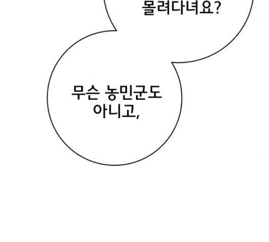 위아더좀비 67화 19