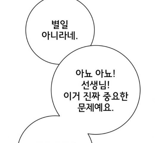 위아더좀비 67화 22
