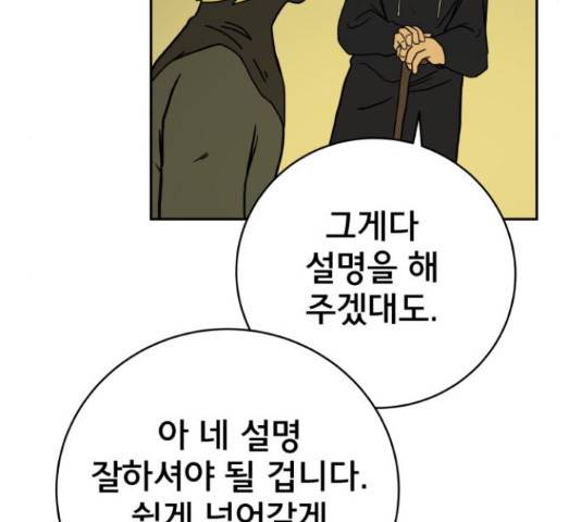 위아더좀비 67화 24