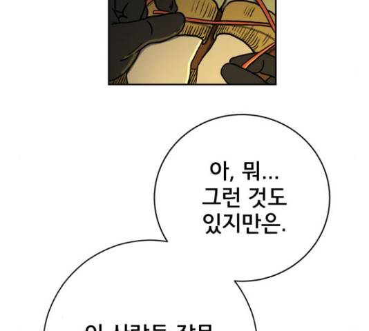 위아더좀비 67화 29