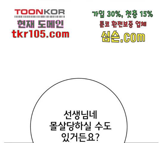 위아더좀비 67화 32