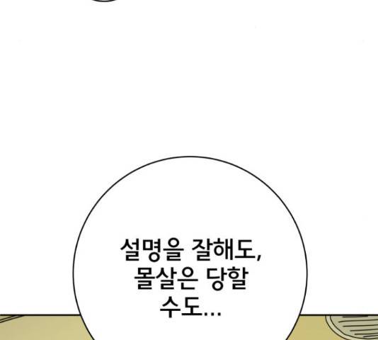 위아더좀비 67화 39