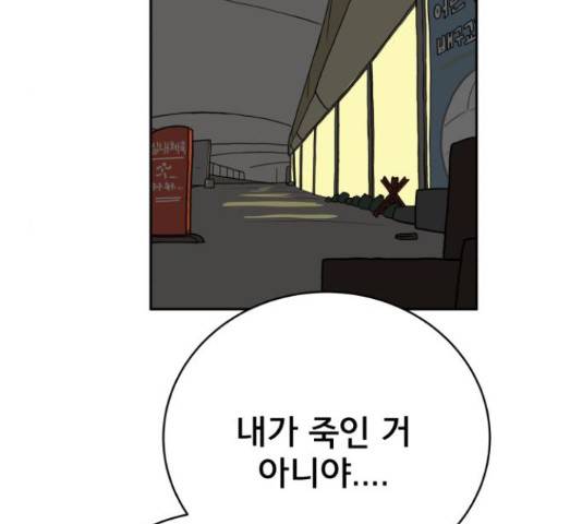 위아더좀비 67화 46