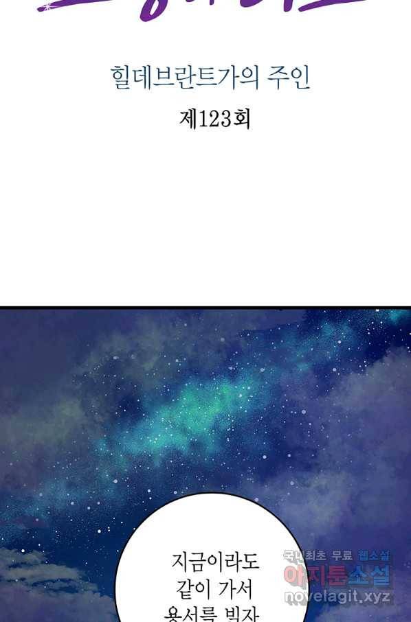 브링 더 러브 123화 2